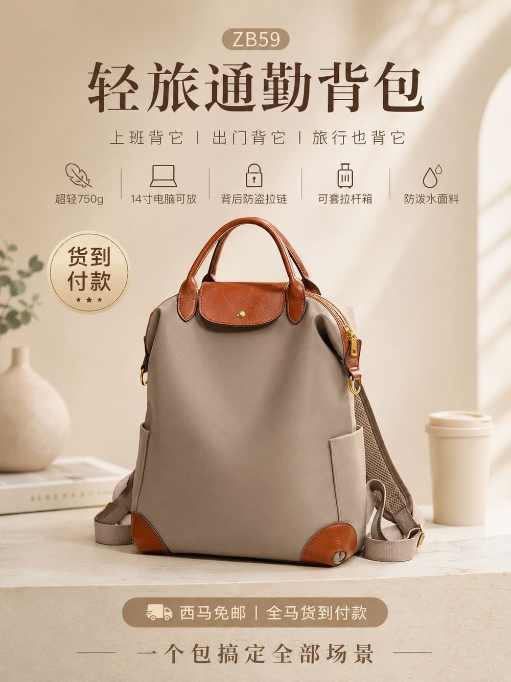 ZB59 轻旅通勤背包