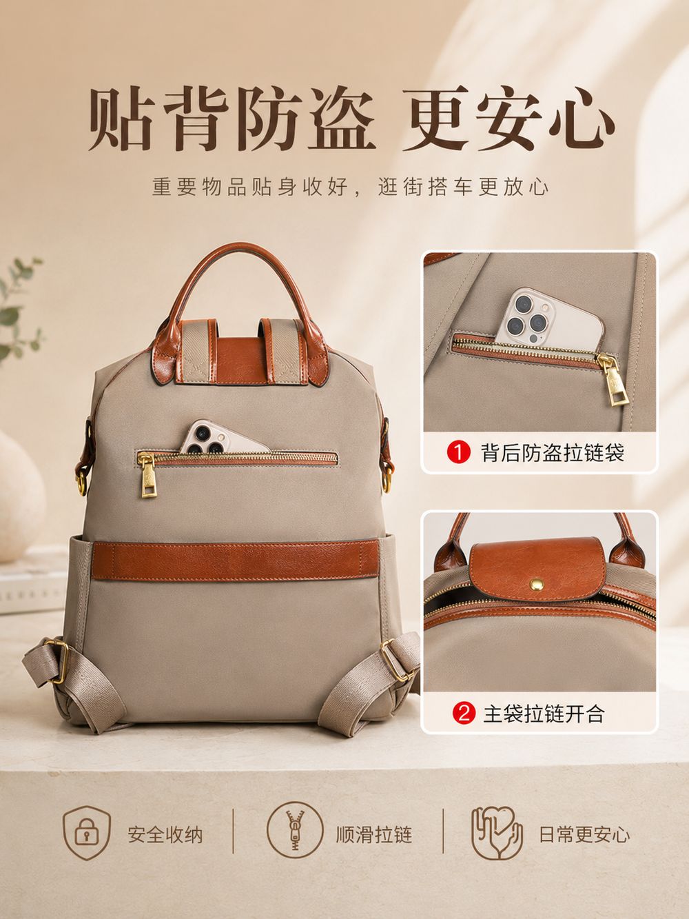 贴背防盗 更安心